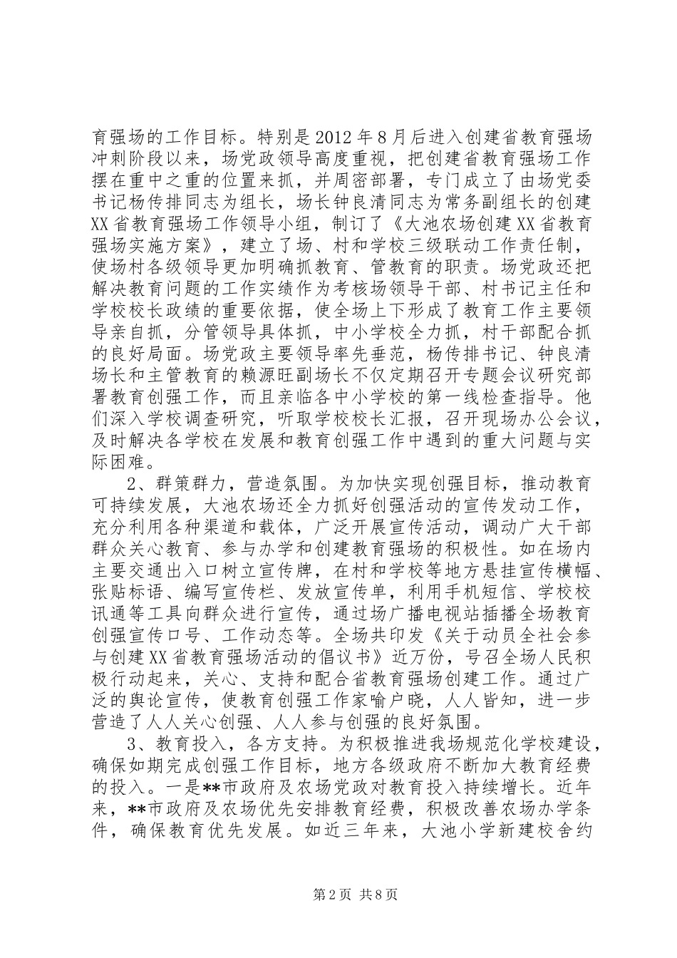 下帅乡创建XX省教育强镇自评报告_第2页