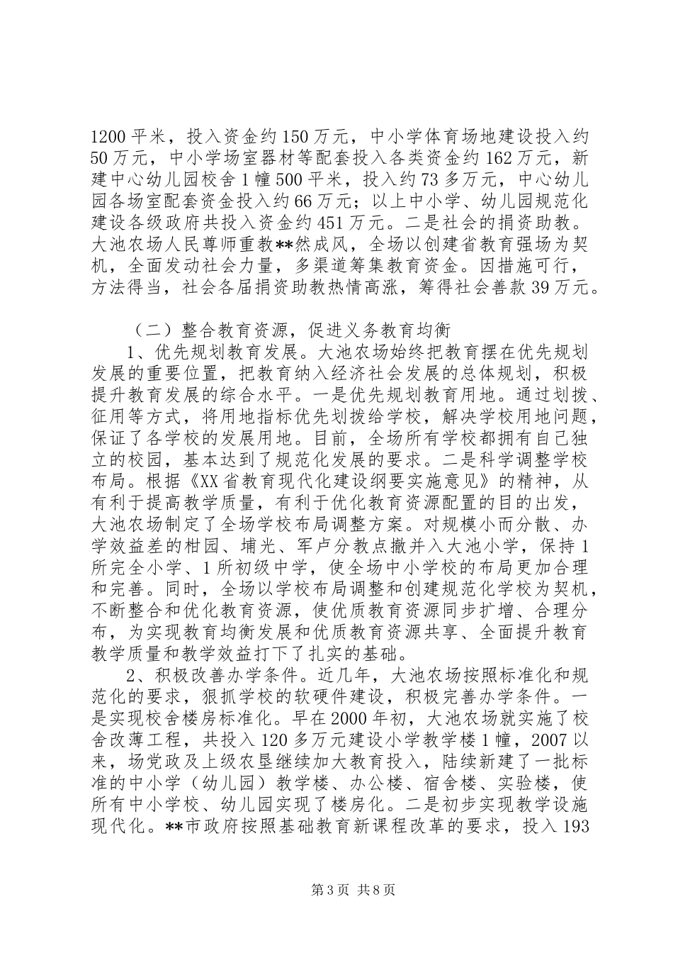 下帅乡创建XX省教育强镇自评报告_第3页