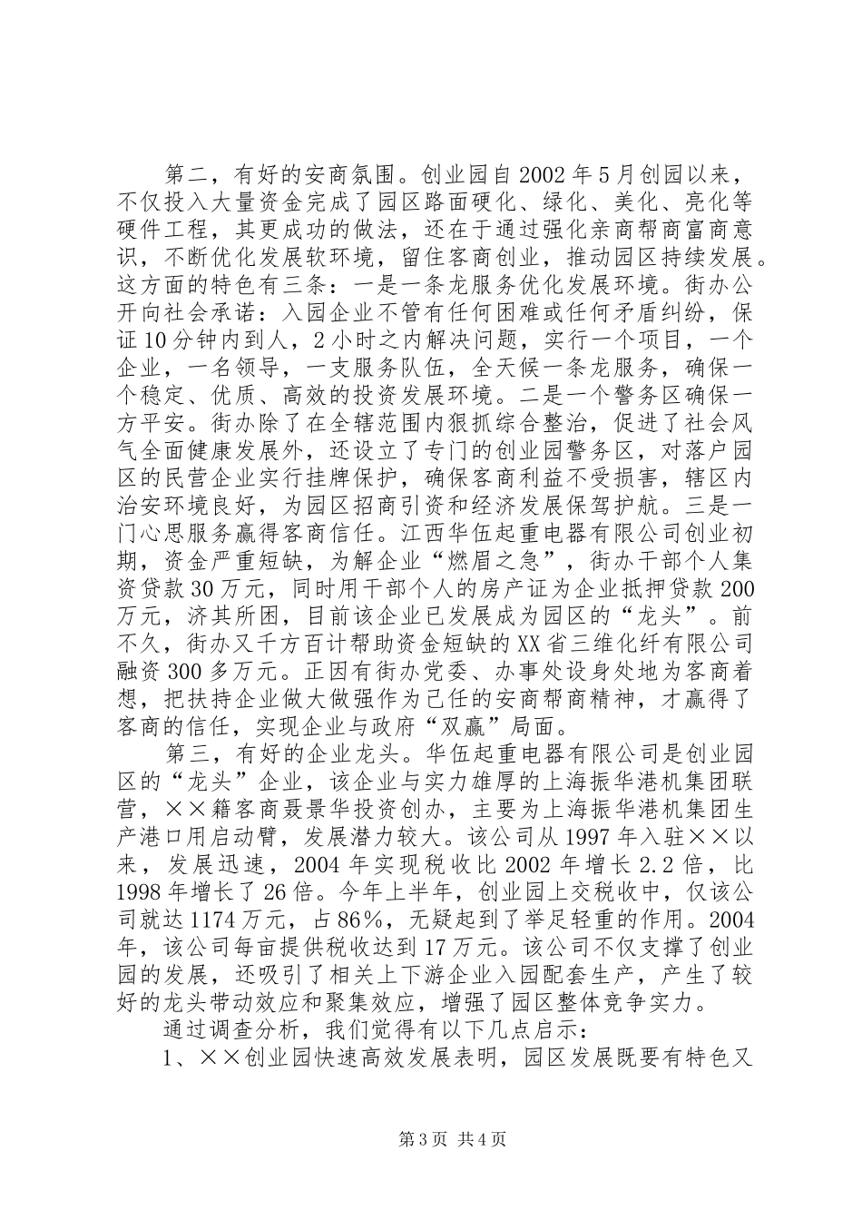 下岗职工街办创业园工作情况汇报_第3页