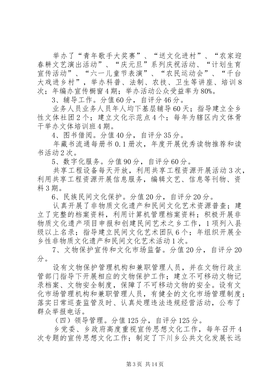 下川乡文化站评估报告_第3页
