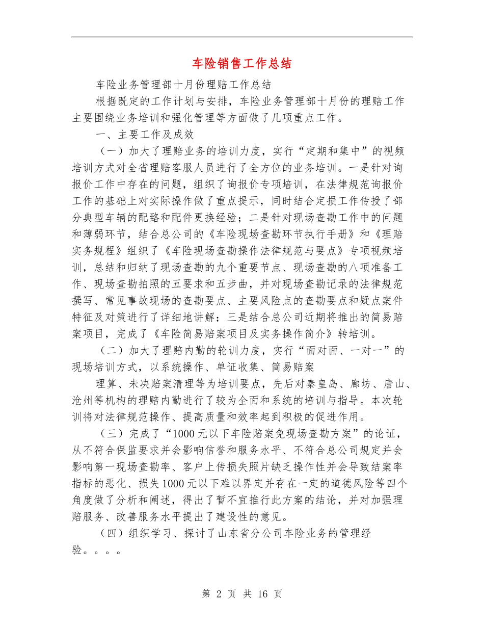 车险销售工作总结_第2页