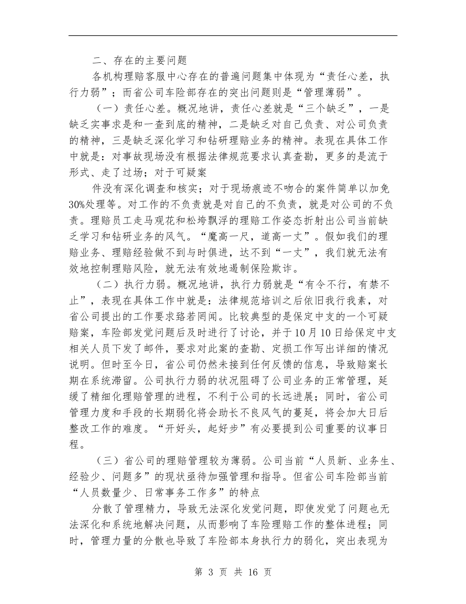车险销售工作总结_第3页