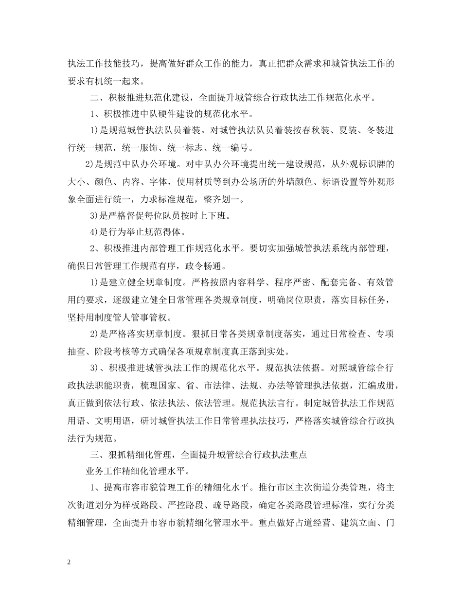 市城市管理和行政执法局2020年工作计划(1) _第2页