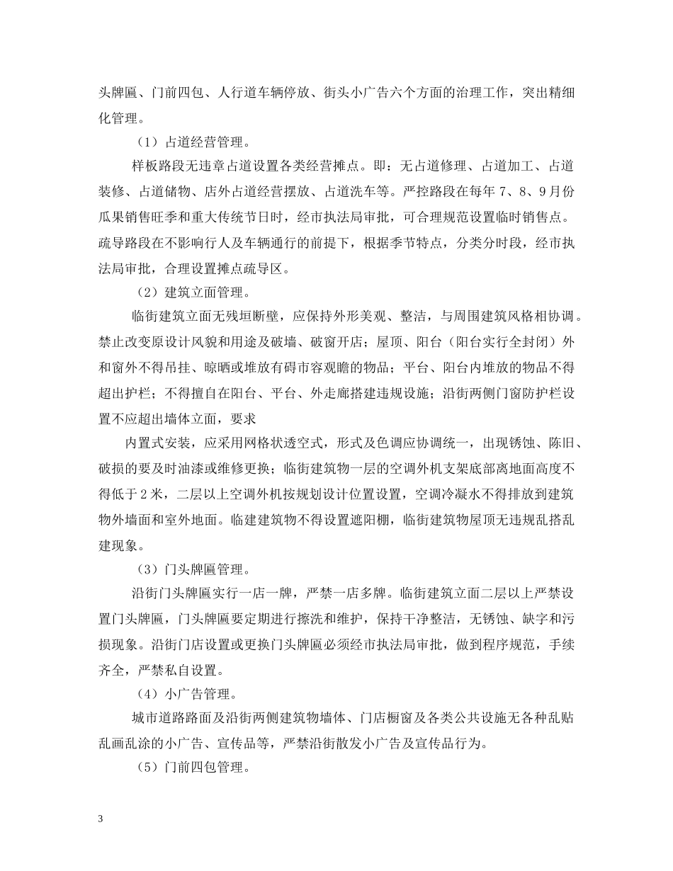 市城市管理和行政执法局2020年工作计划(1) _第3页