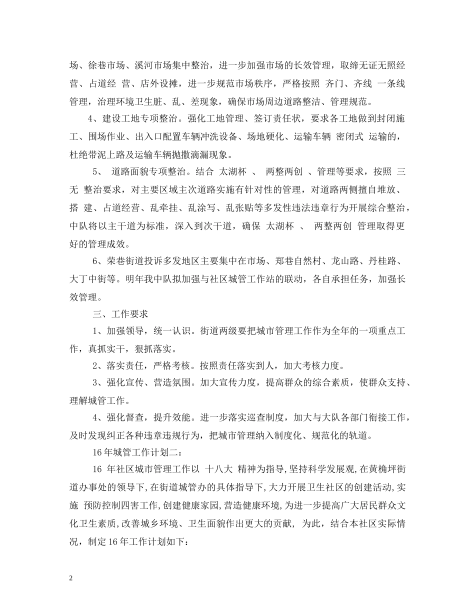 市城市管理和行政执法局2020年工作计划 _第2页