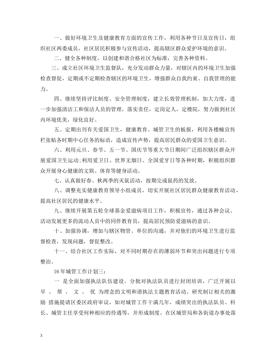 市城市管理和行政执法局2020年工作计划 _第3页