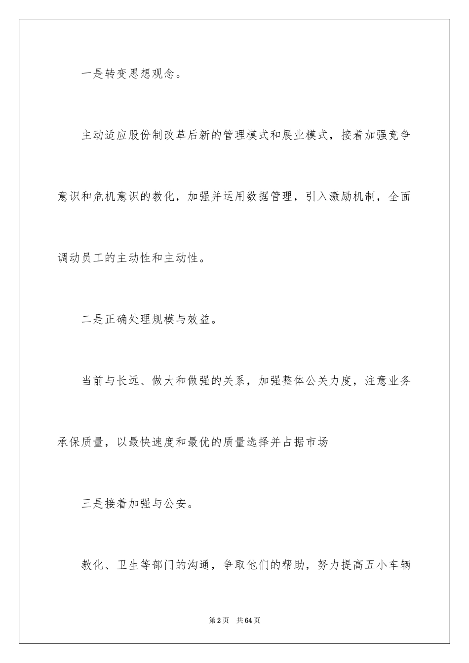 2024保险公司年终工作总结_1_第2页