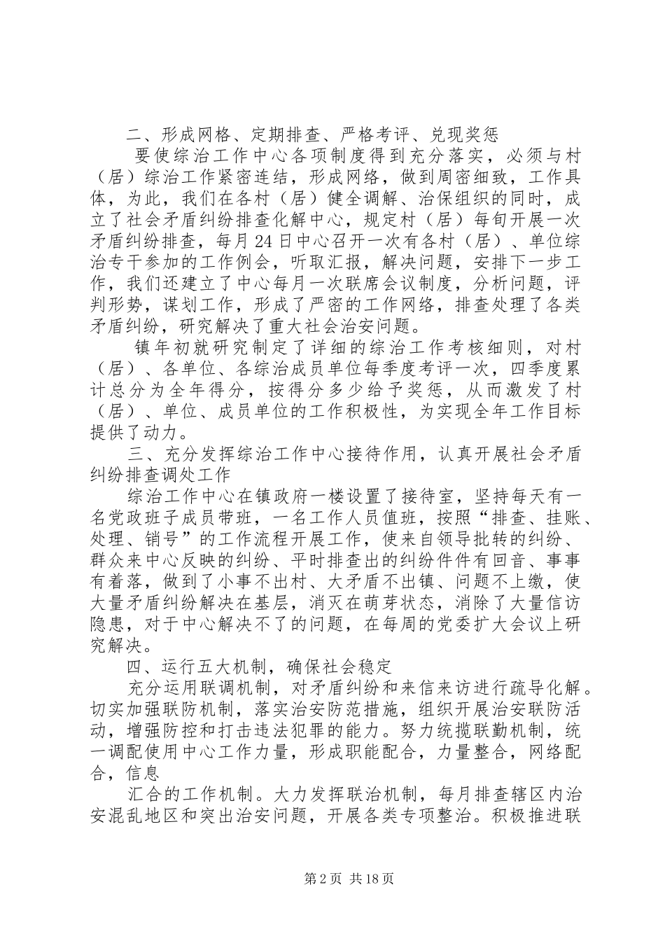 下塘镇综治工作中心工作汇报_第2页