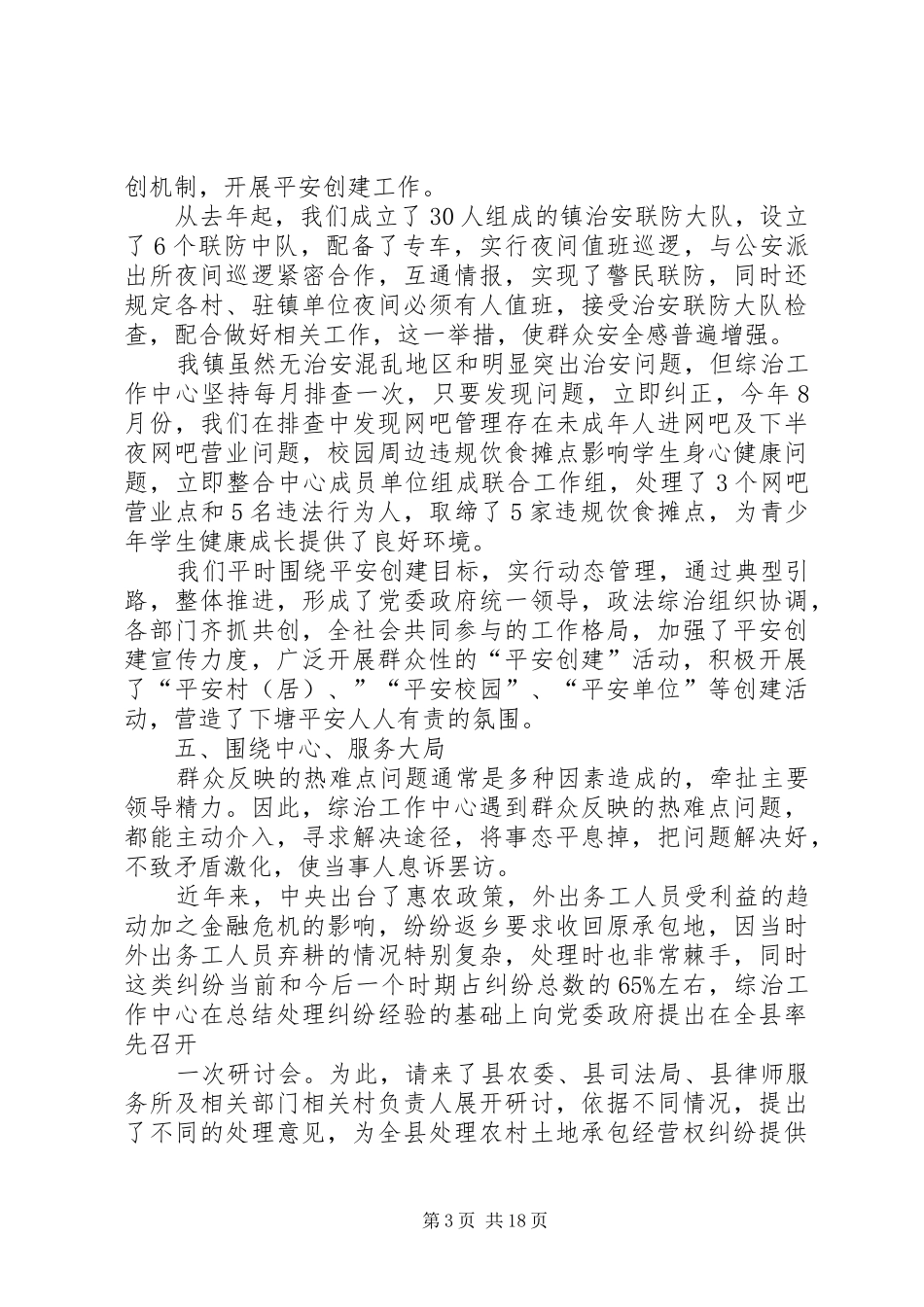 下塘镇综治工作中心工作汇报_第3页