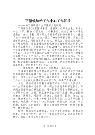 下塘镇综治工作中心工作汇报