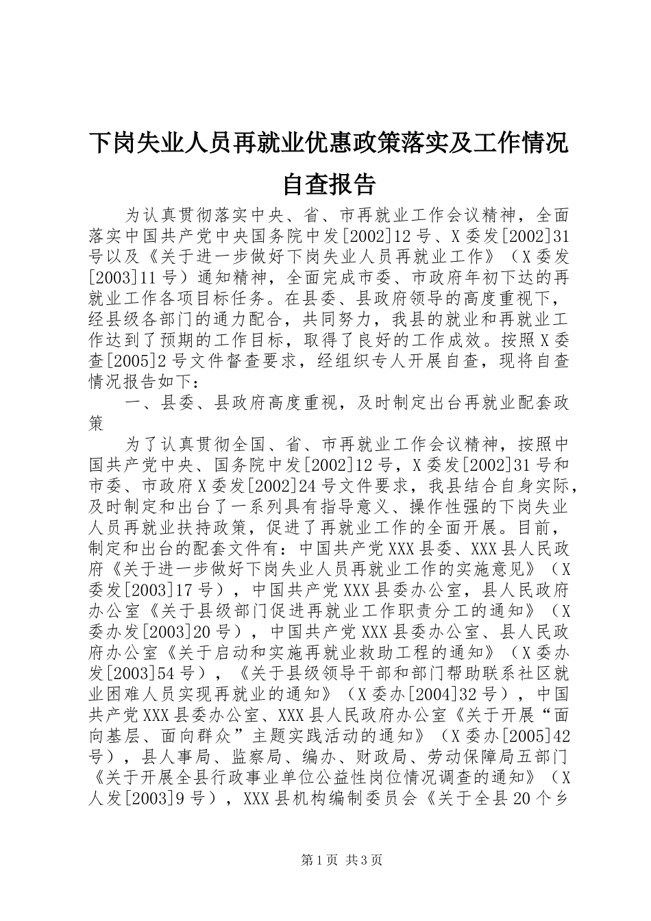 下岗失业人员再就业优惠政策落实及工作情况自查报告_第1页