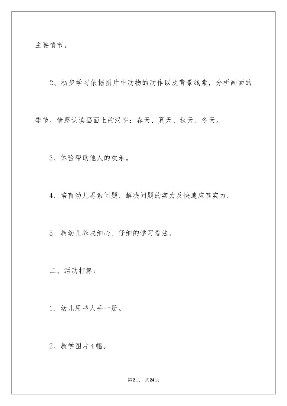 2024《小松鼠的大尾巴》大班活动教案_第2页