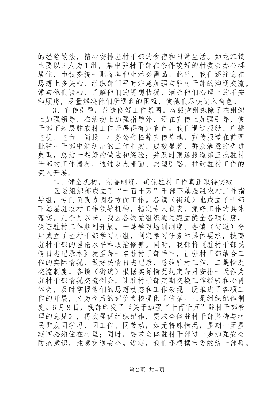 下基层驻农村工作汇报_第2页