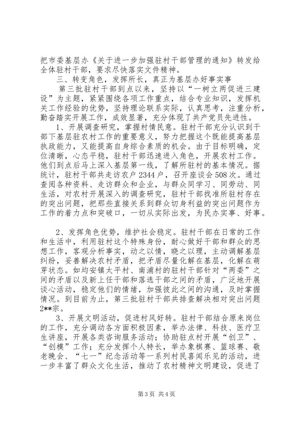 下基层驻农村工作汇报_第3页