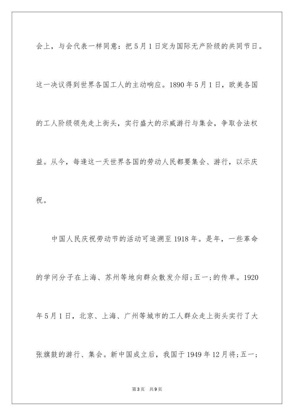 2024五一劳动节的由来习俗及意义_第3页