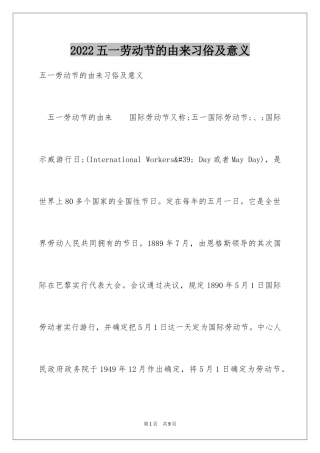 2024五一劳动节的由来习俗及意义