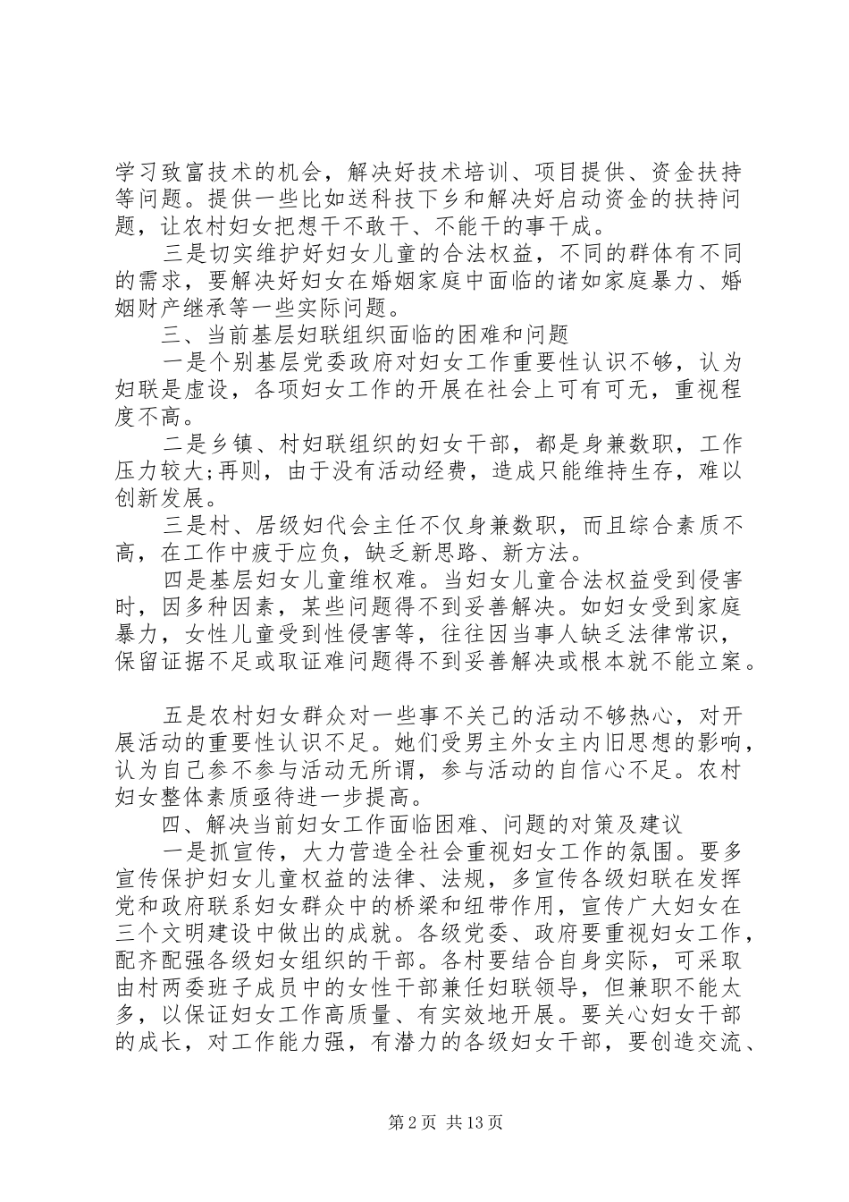 下基层调研报告4篇_第2页