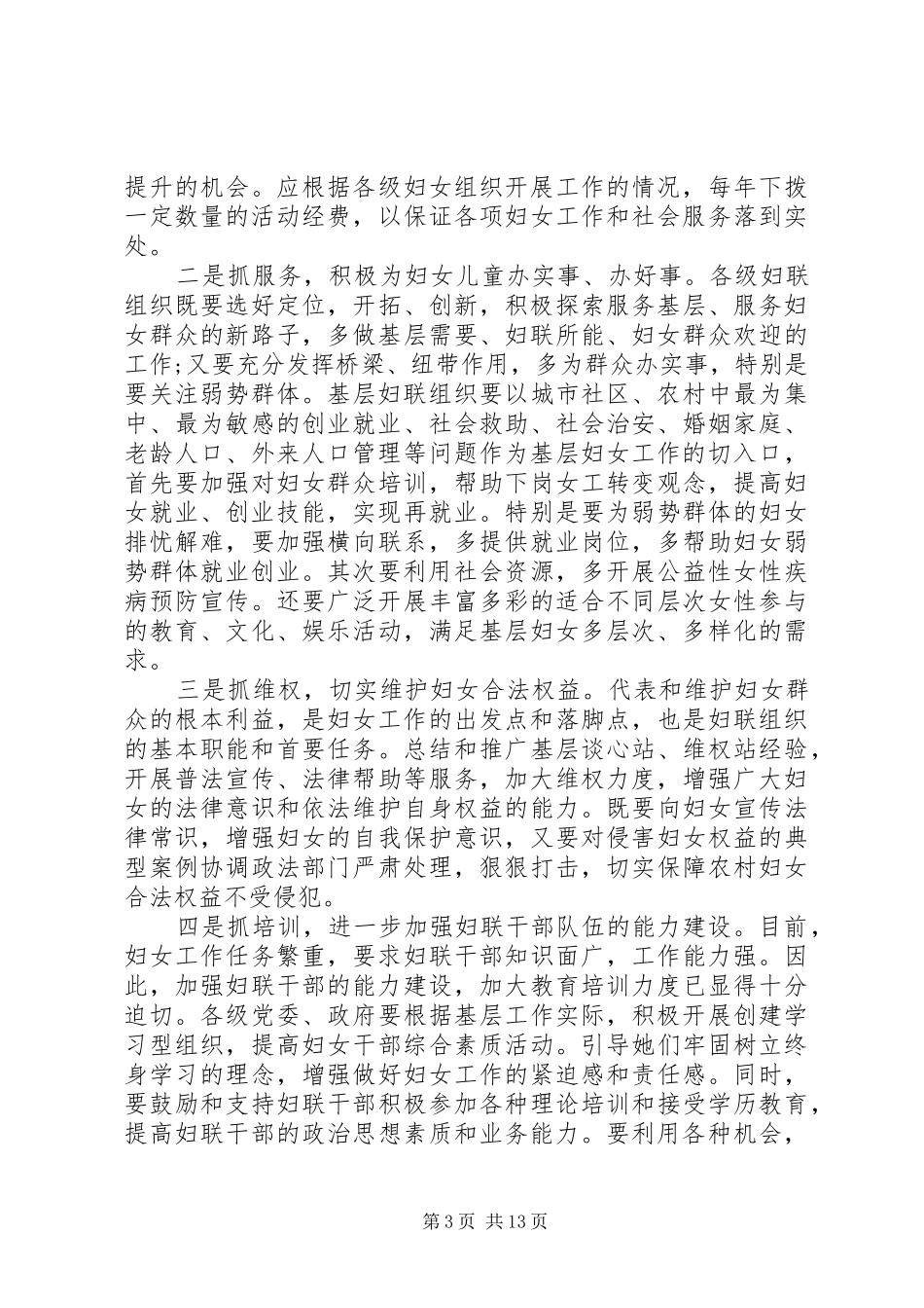 下基层调研报告4篇_第3页