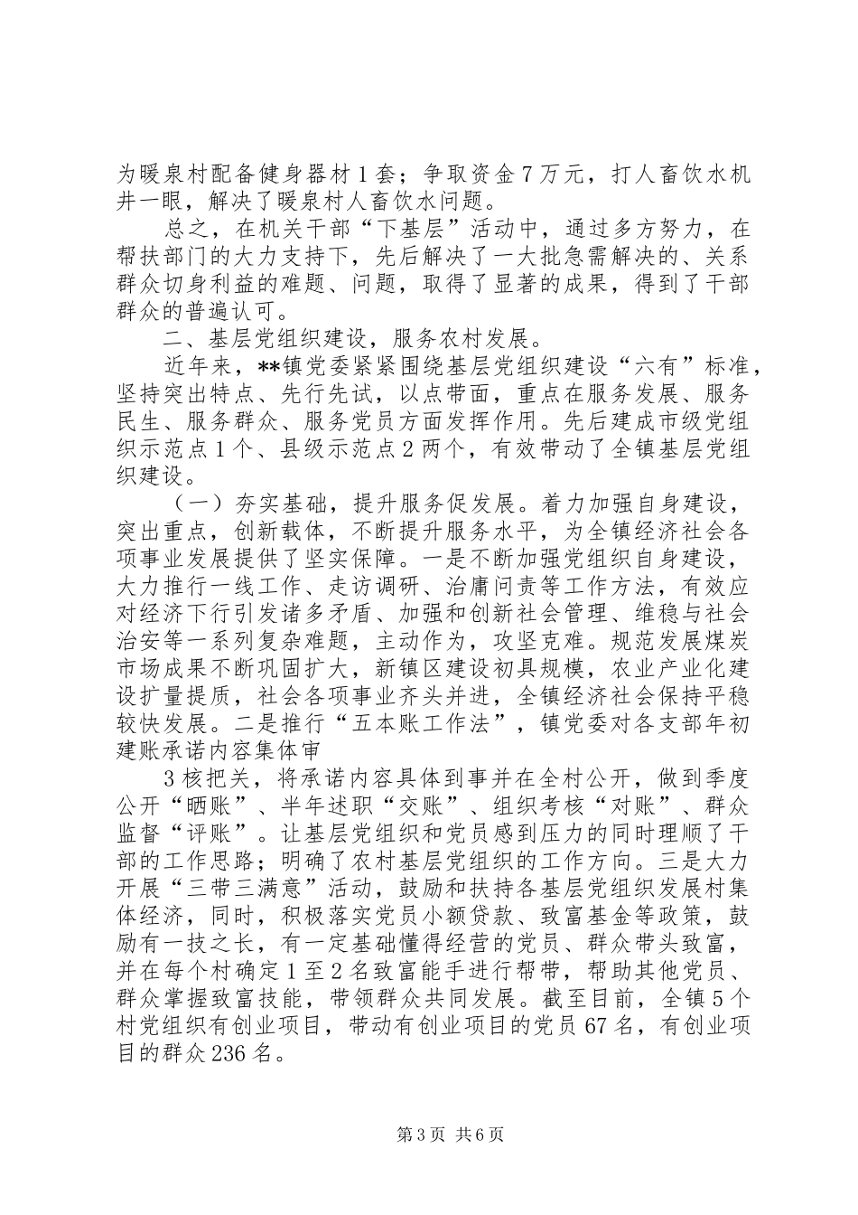 下基层活动情况汇报_第3页