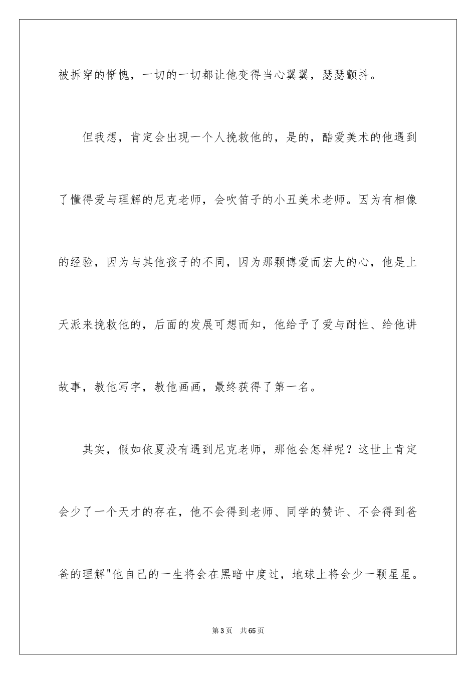 2024《地球上的星星》观后感_3_第3页
