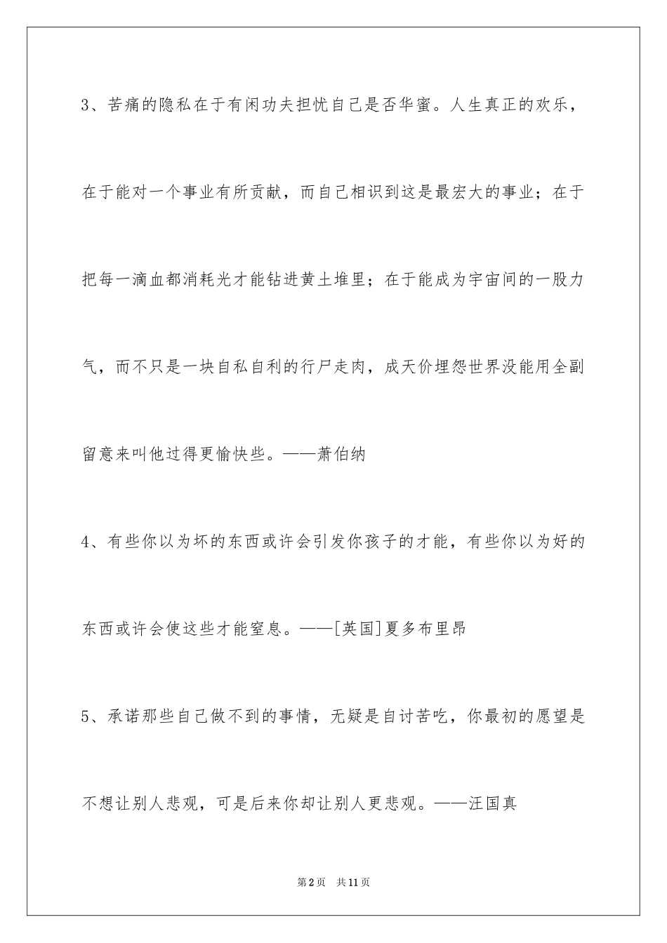 2024人生格言_45_第2页