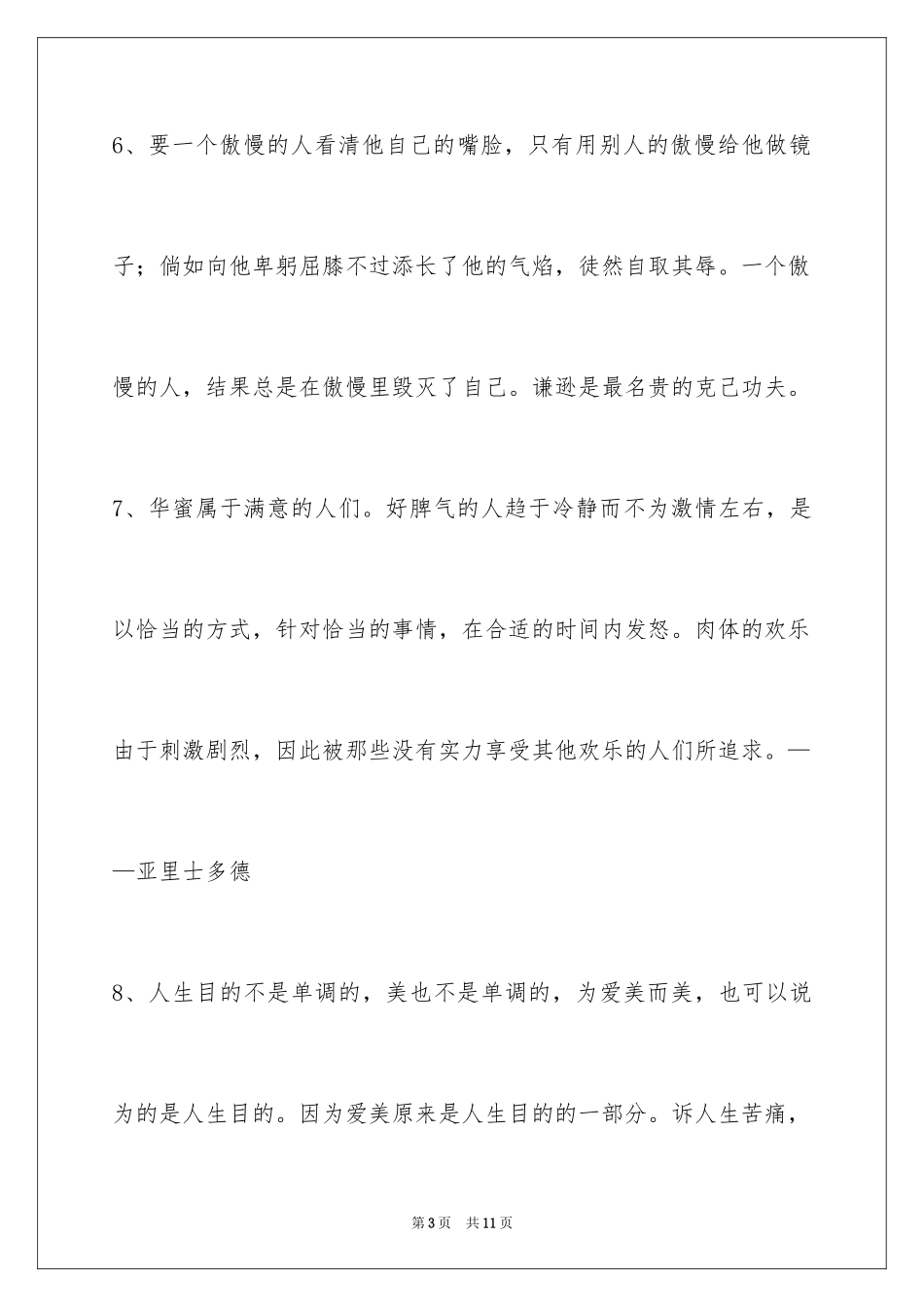 2024人生格言_45_第3页