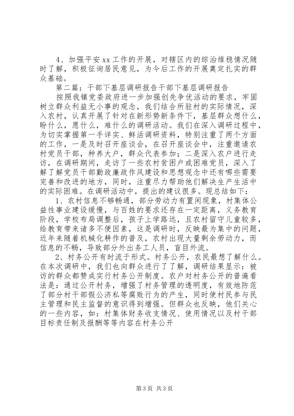 下基层调研报告_第3页