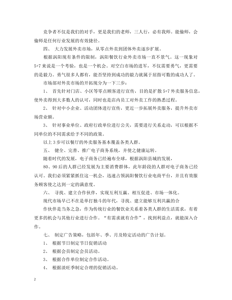 市场部年度计划范文3篇 _第2页