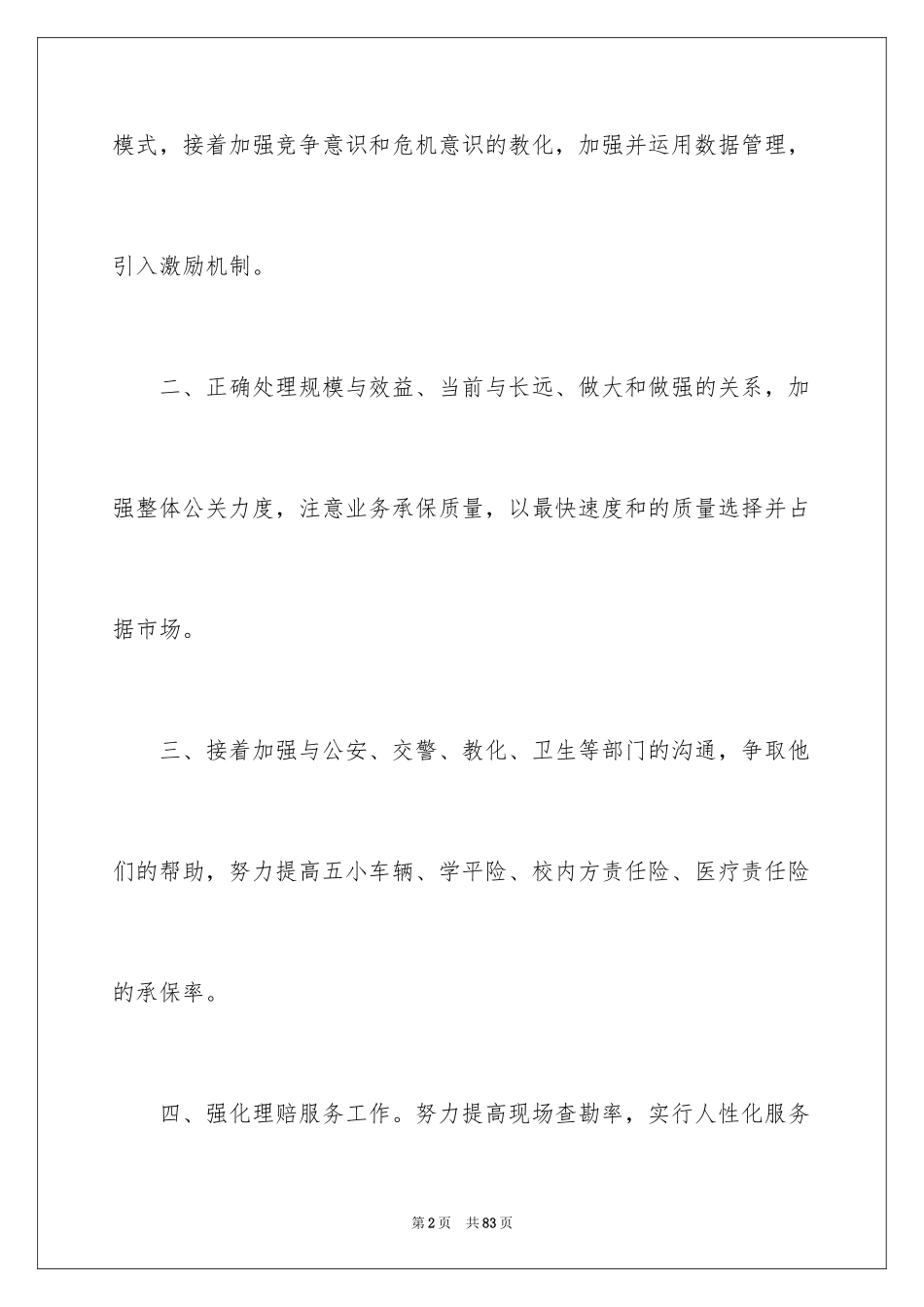 2024保险公司个人工作计划_4_第2页