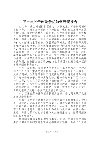 下半年关于创先争优如何开展报告