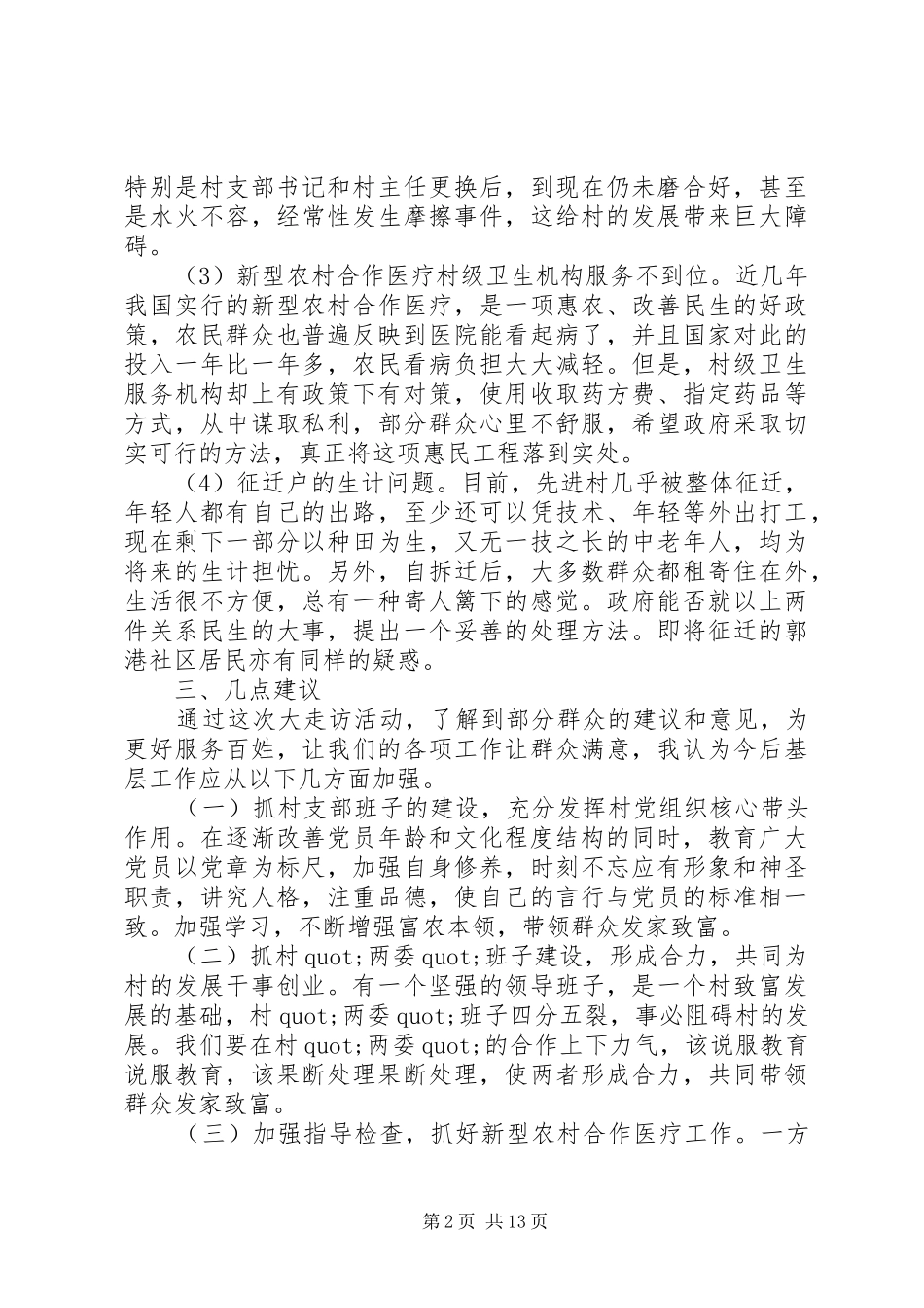 下基层大走访活动调研报告_第2页