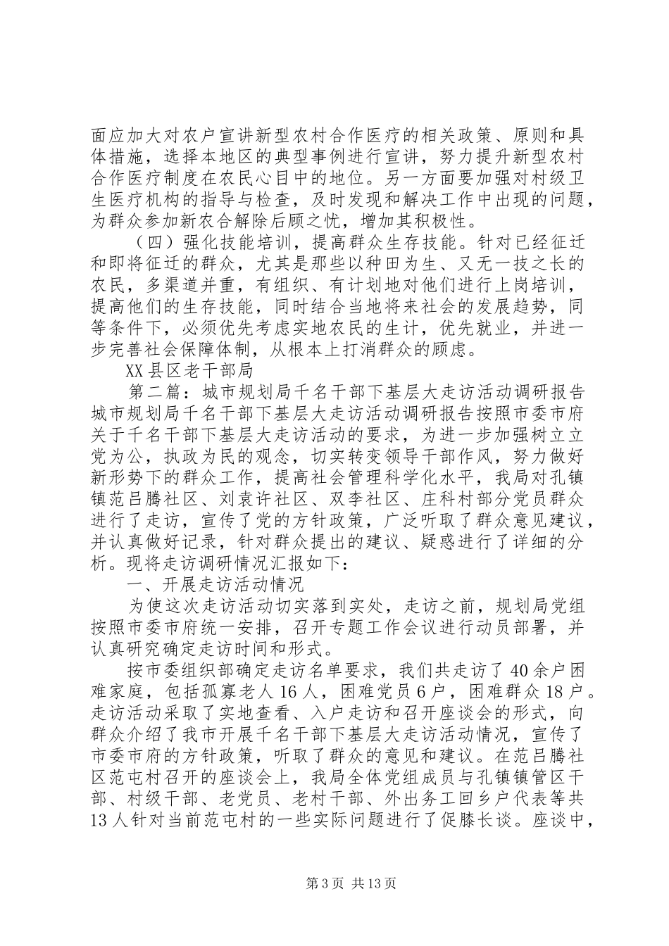 下基层大走访活动调研报告_第3页