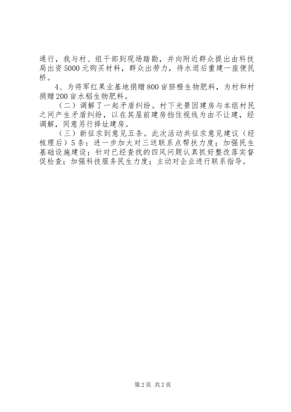 下基层办实事解难题活动汇报材料_第2页