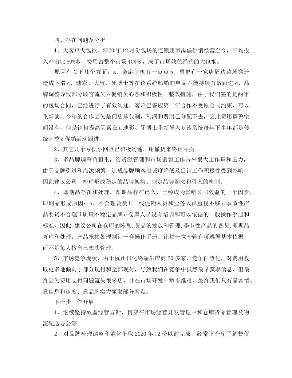 市场部营销人员年度工作总结 _第2页