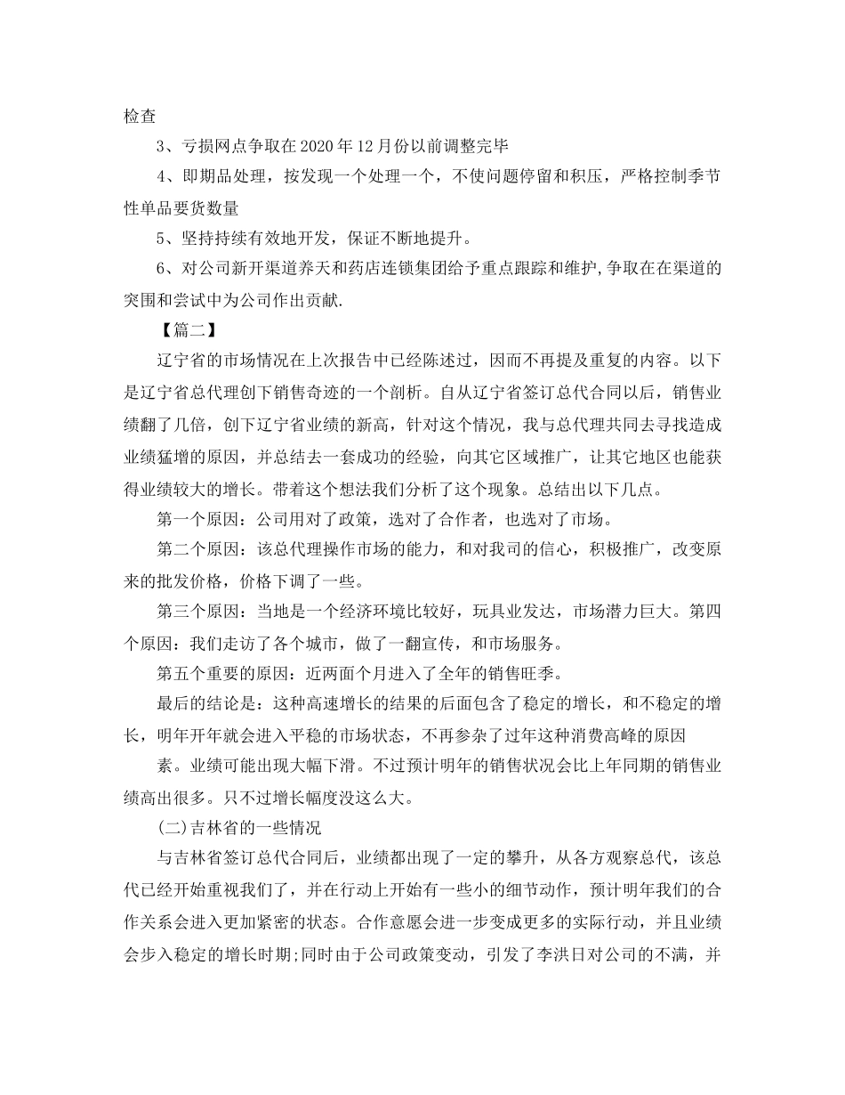 市场部营销人员年度工作总结 _第3页