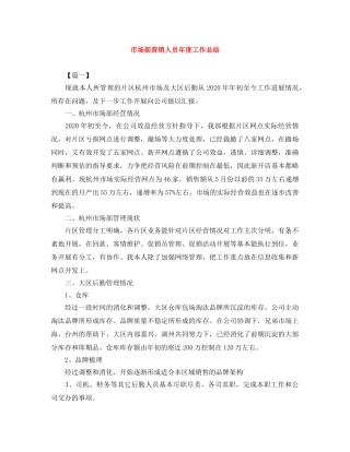 市场部营销人员年度工作总结 