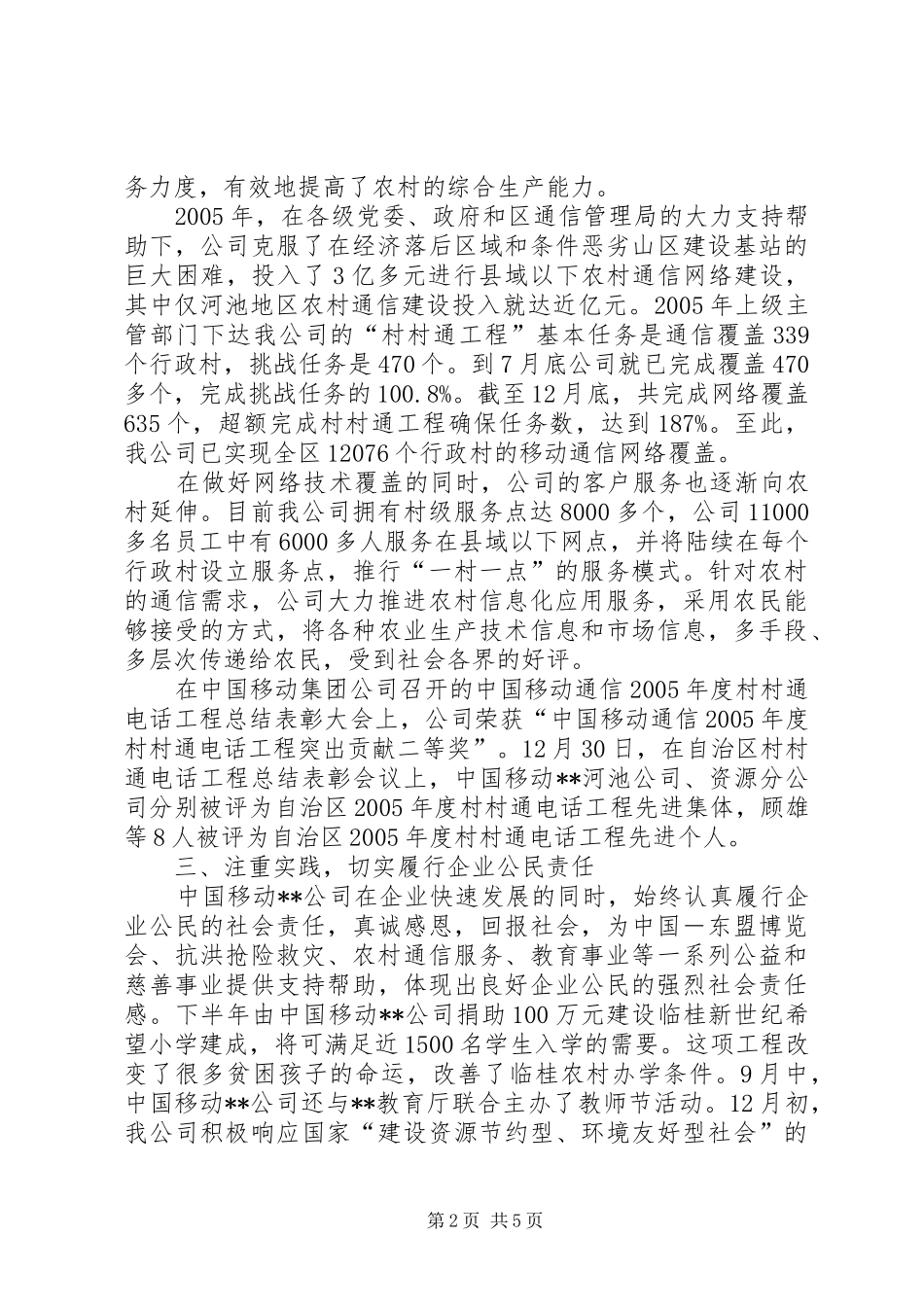 下半年移动公司服务质量状况的报告_第2页