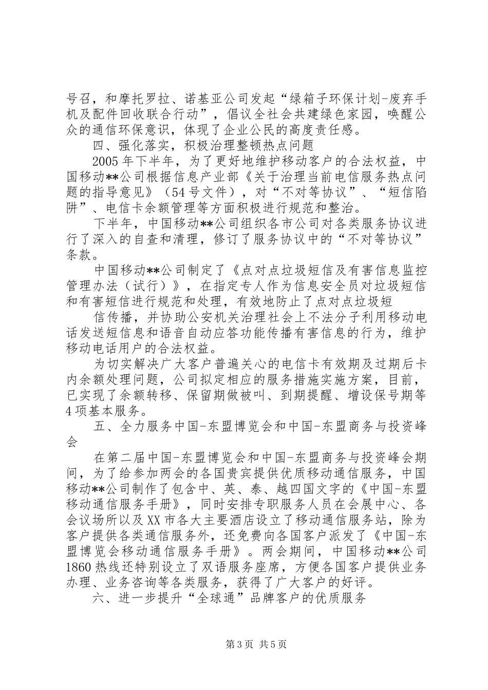 下半年移动公司服务质量状况的报告_第3页
