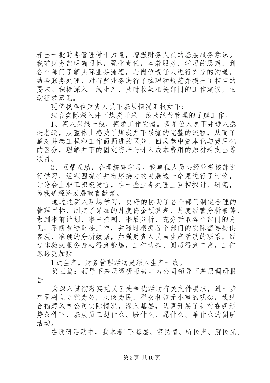 下基层工作报告_第2页