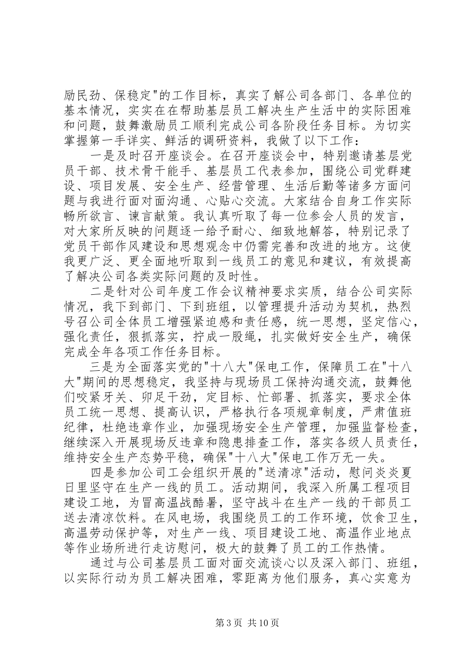 下基层工作报告_第3页