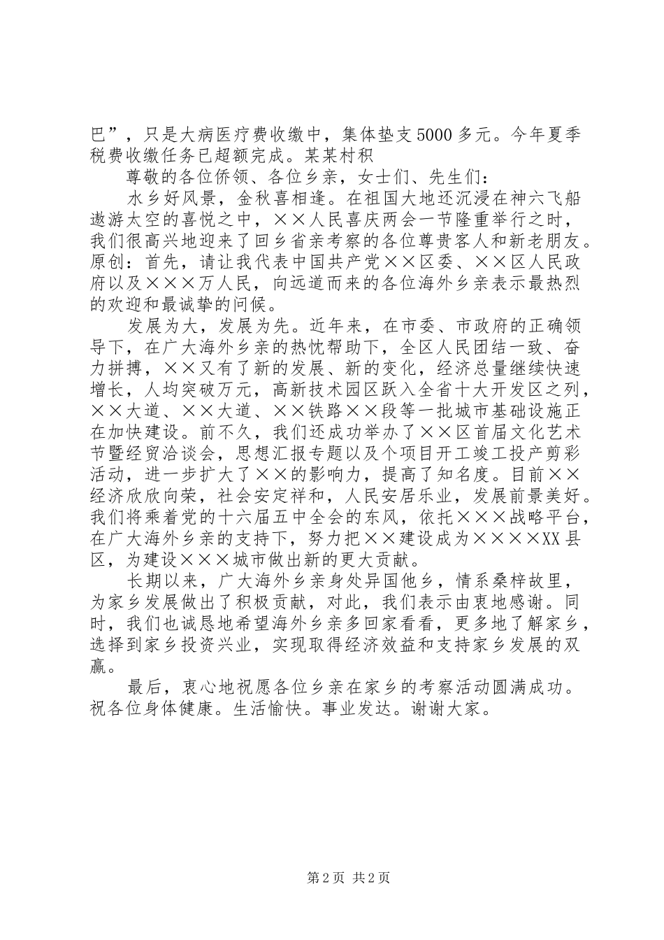 下基层调研工作报告_第2页