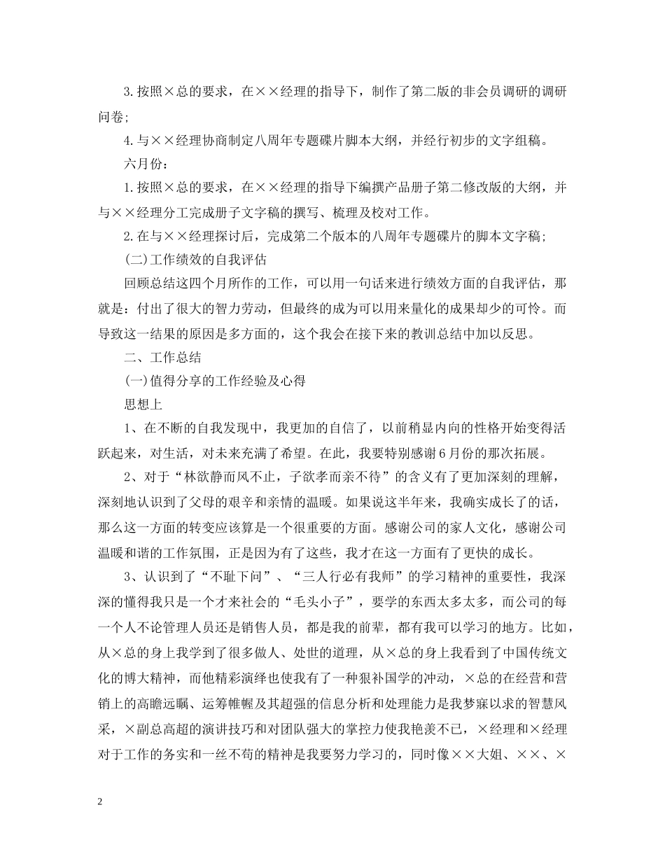 市场部下半年工作计划范文 _第2页