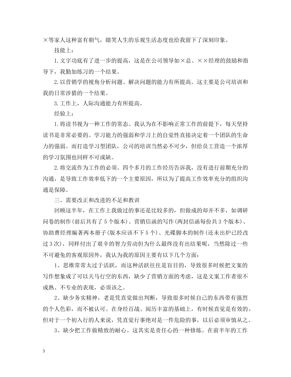 市场部下半年工作计划范文 _第3页