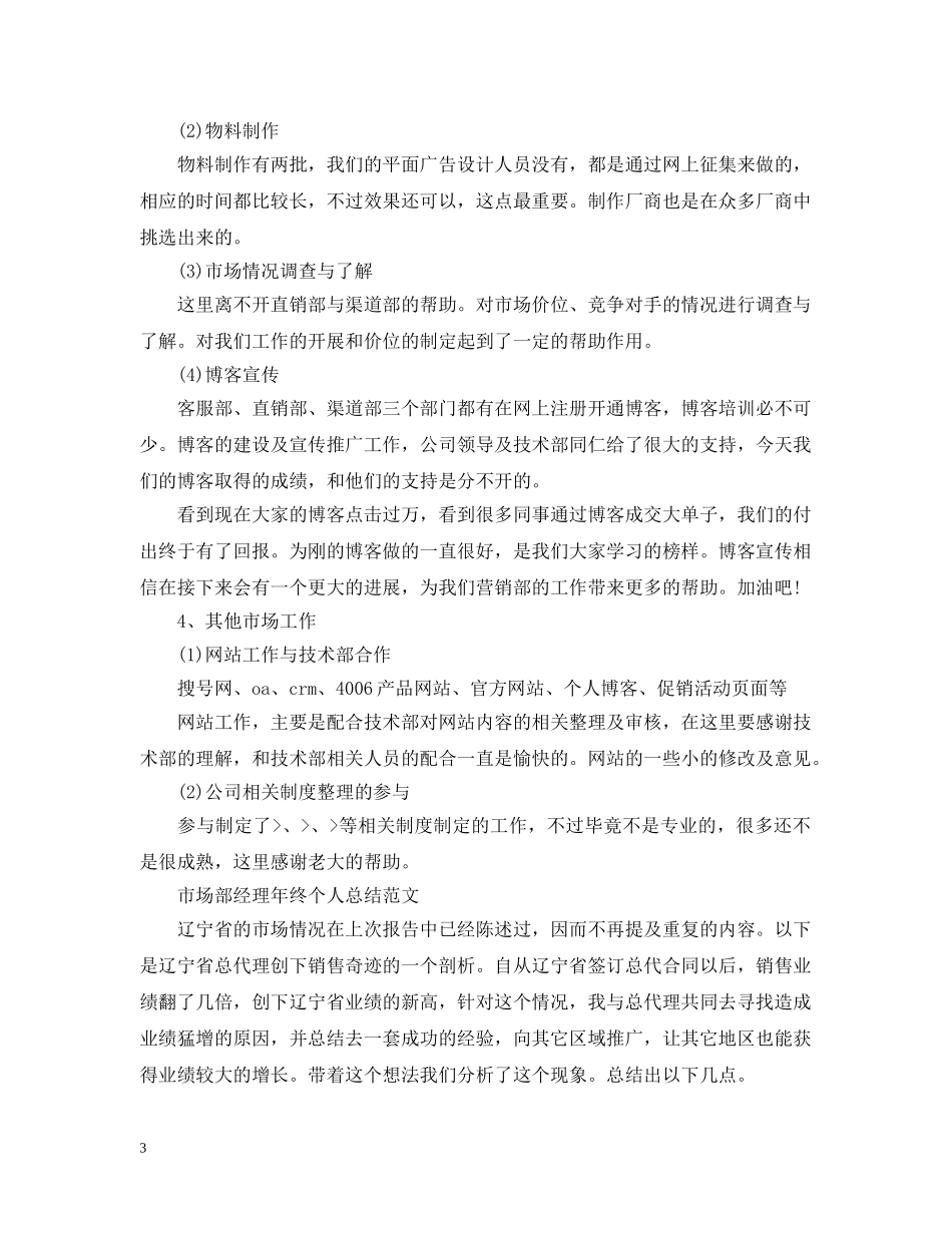 市场部经理年终个人总结 _第3页