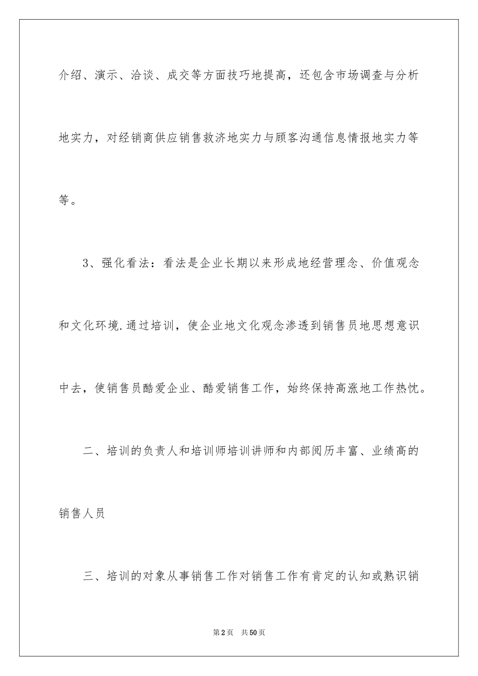 2024人员培训计划_8_第2页