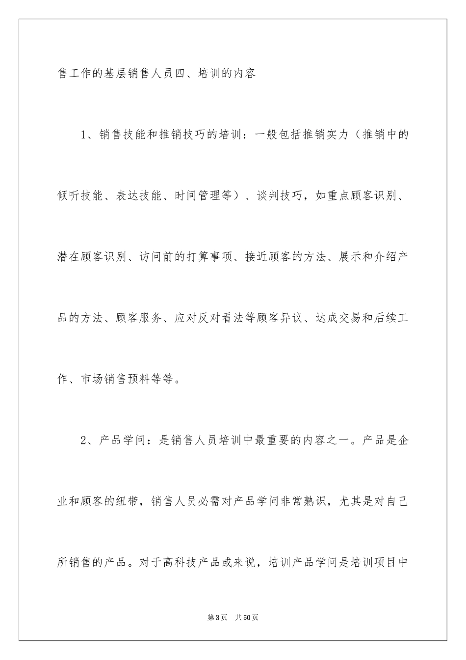 2024人员培训计划_8_第3页