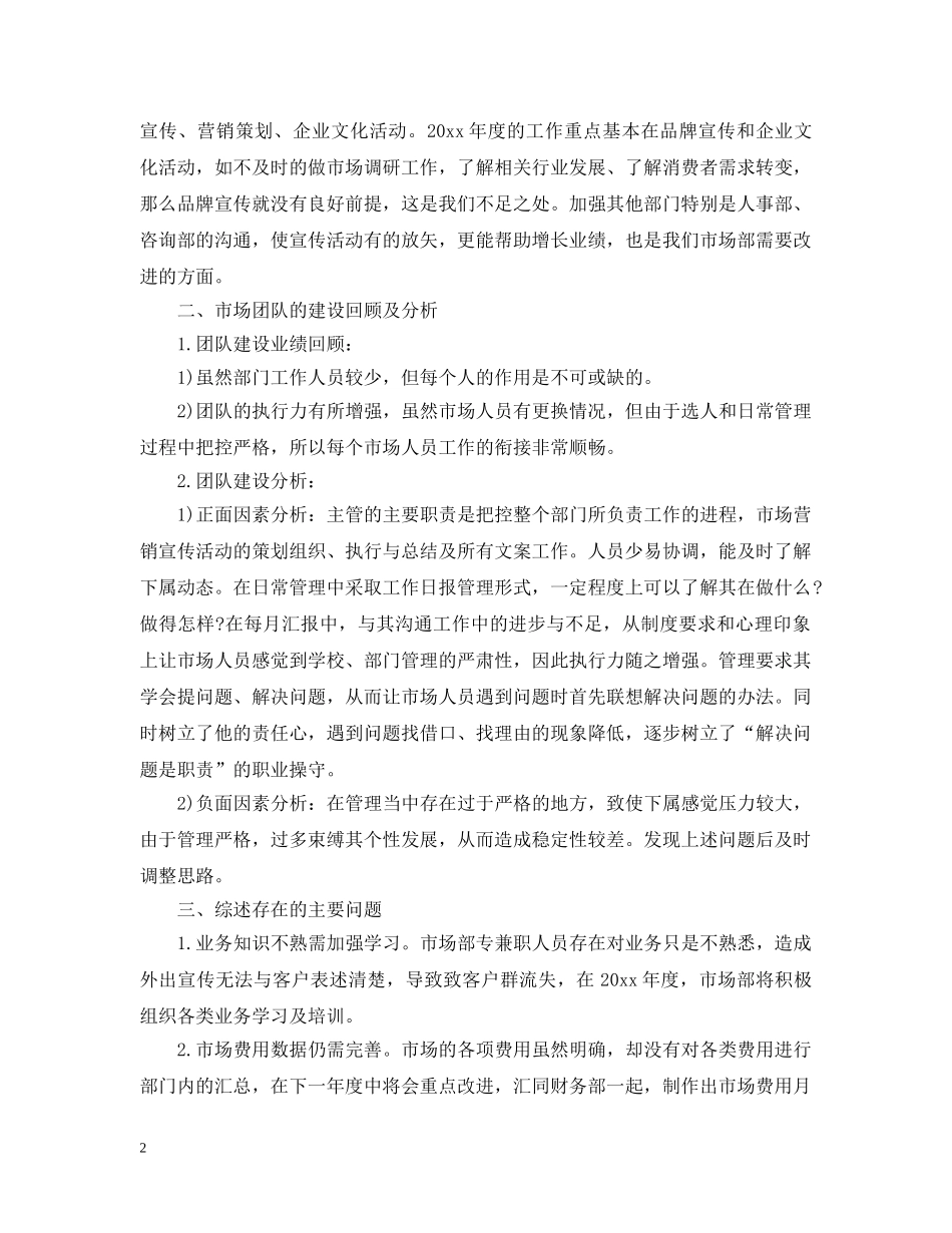 市场部工作计划公司模板 _第2页