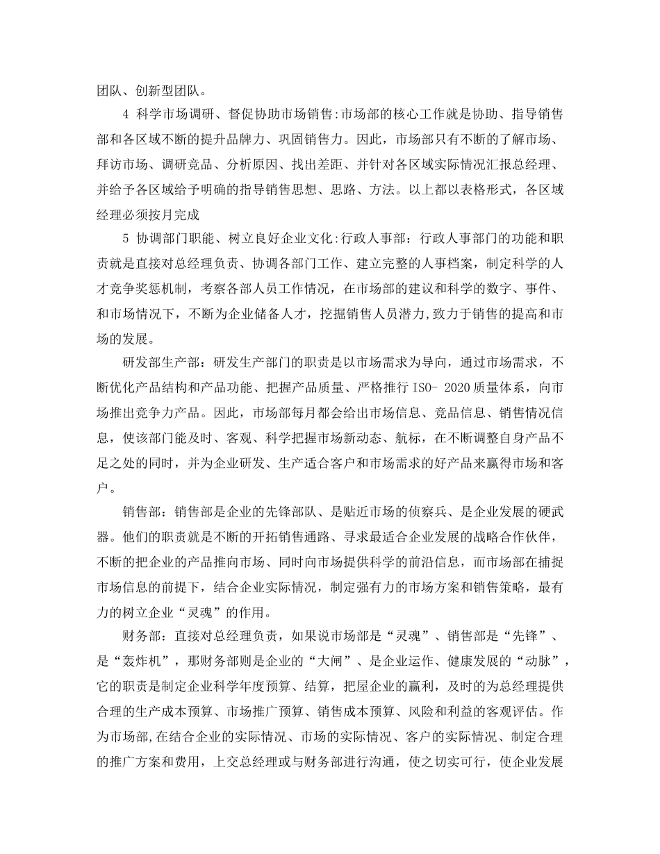 市场部个人工作计划精选【四篇】 _第2页