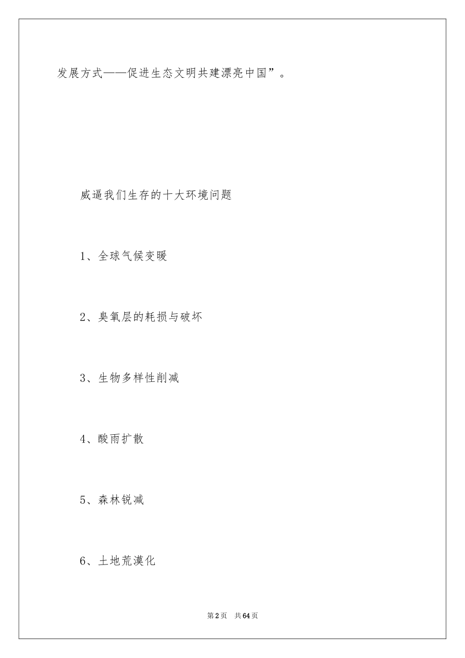 2024世界地球日主题活动策划_3_第2页