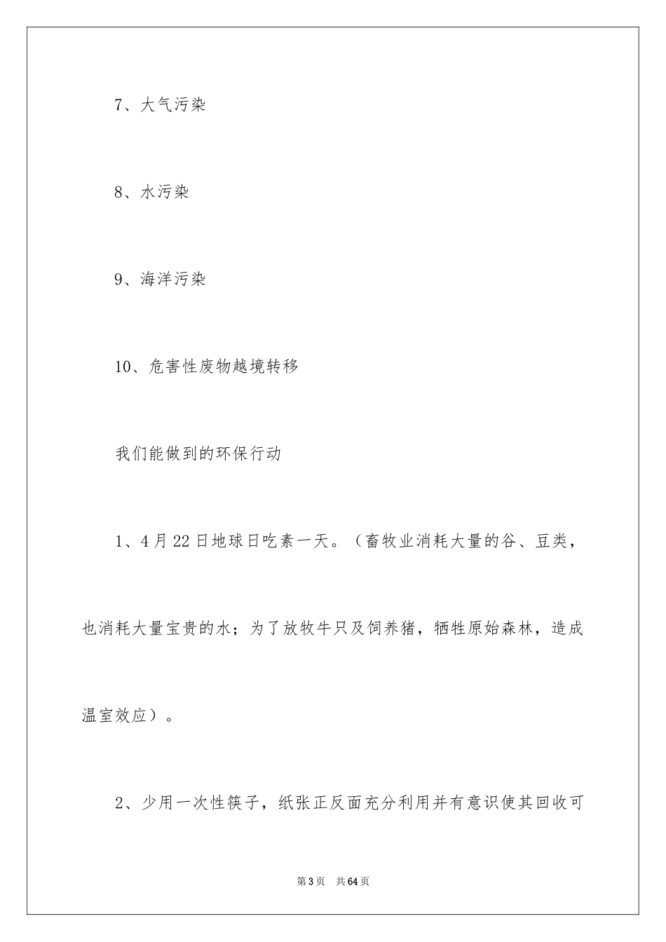 2024世界地球日主题活动策划_3_第3页